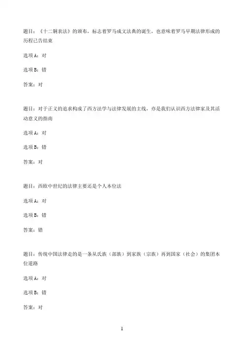 国开作业法律文化-形考248参考（含答案）