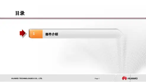 华为3900设备基本知识