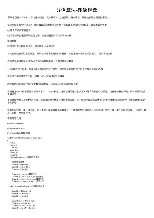 分治算法-残缺棋盘