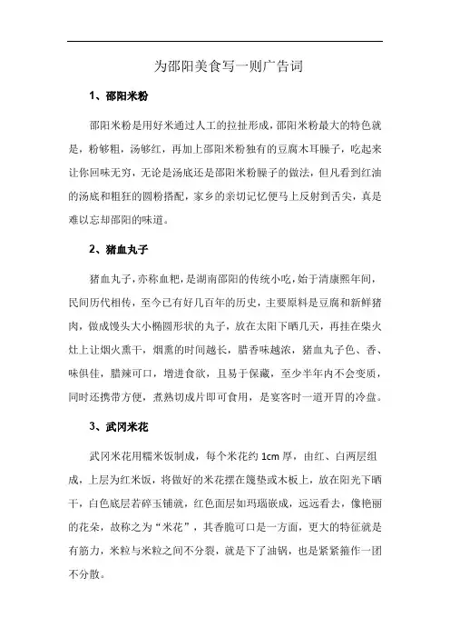 为邵阳美食写一则广告词