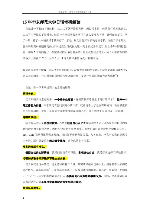 华东师范大学日语考研经验15年
