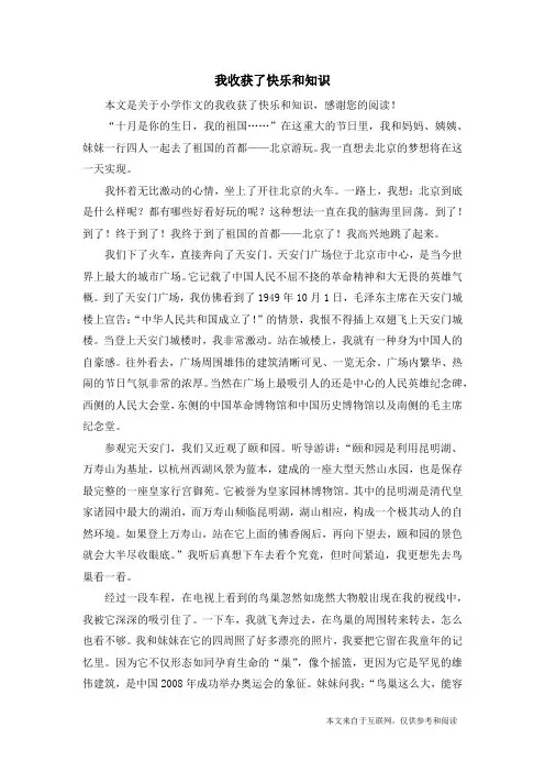 我收获了快乐和知识_小学作文