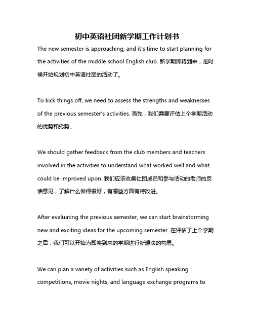 初中英语社团新学期工作计划书