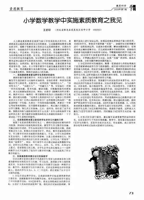 小学数学教学中实施素质教育之我见