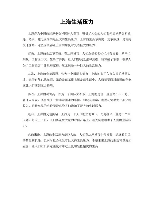 上海生活压力