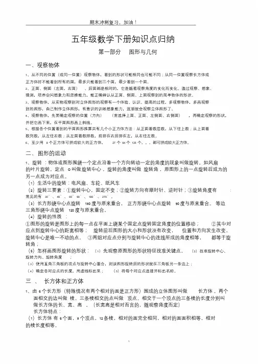人教版数学五年级下册知识点归纳总结