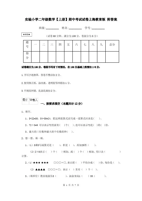 实验小学二年级数学【上册】期中考试试卷上海教育版 附答案