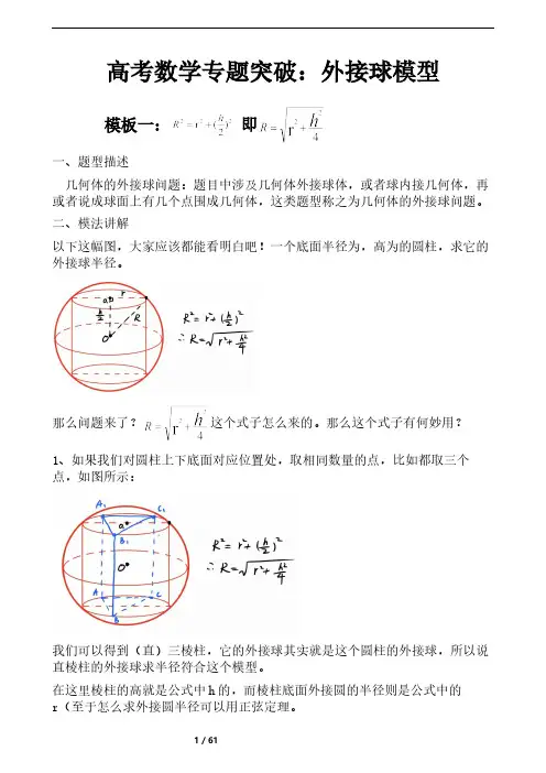 高考数学专题突破：外接球题型总结