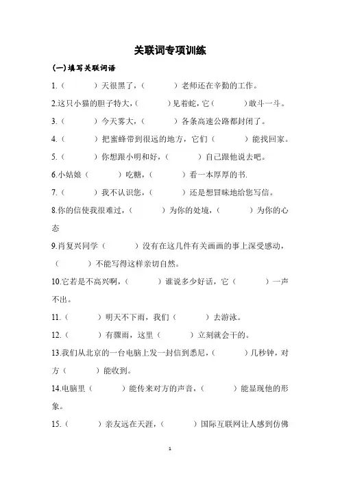 小升初关联词专项训练2023-2024学年六年级下册语文统编版