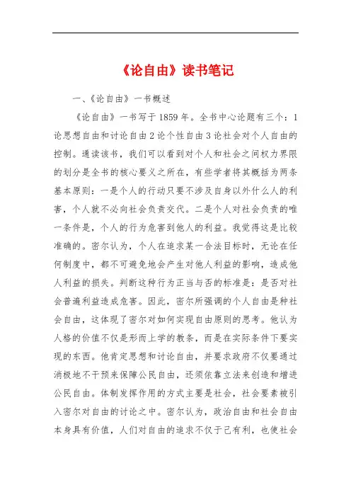 《论自由》读书笔记