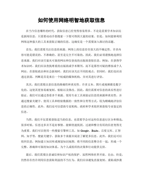 如何使用网络明智地获取信息