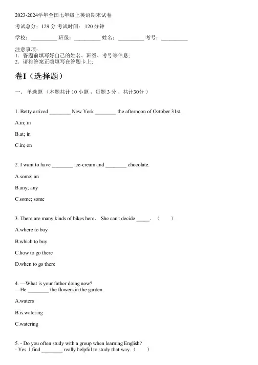 2023-2024学年江苏泰州牛津译林版七年级上英语期末试卷(含解析)