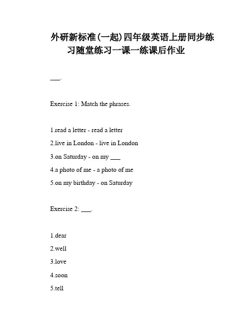 外研新标准(一起)四年级英语上册同步练习随堂练习一课一练课后作业