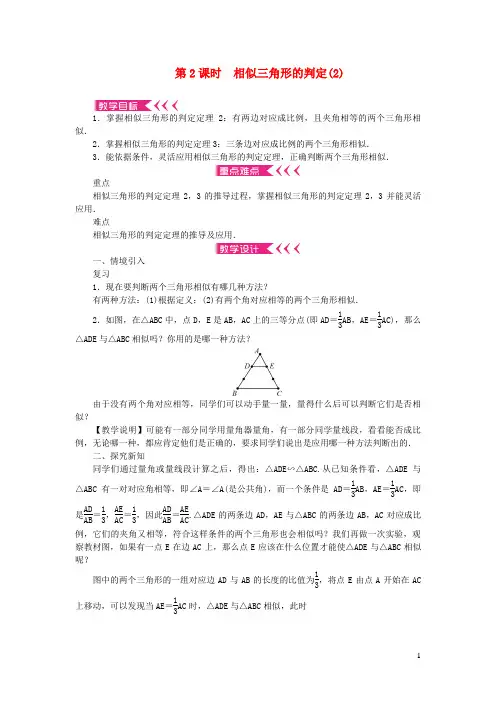 徐闻县六中九年级数学上册 第23章 图形的相似23.3 相似三角形23.3.2 相似三角形的判定第2
