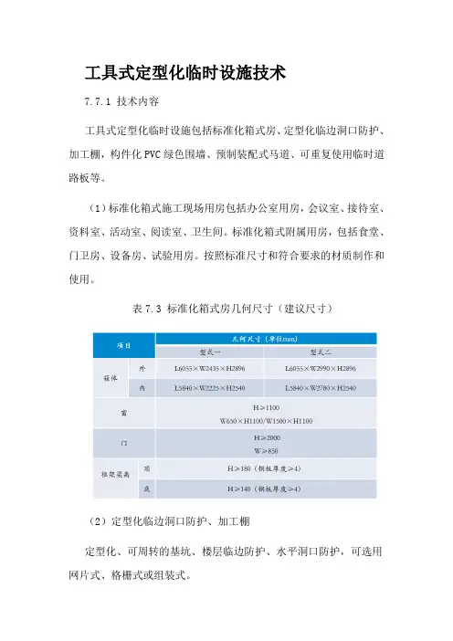 工具式定性化技术设施.doc