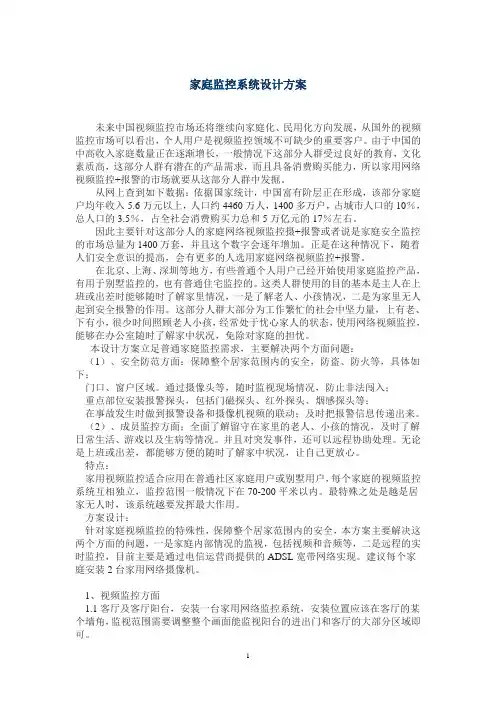 监控系统方案