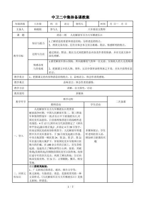 初二语文集体备课教案【精品建议收藏】