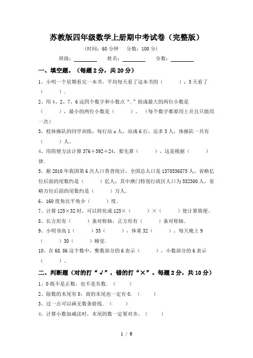 苏教版四年级数学上册期中考试卷(完整版)