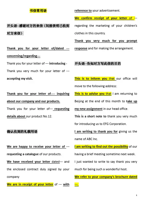 商务英语 书信常用语