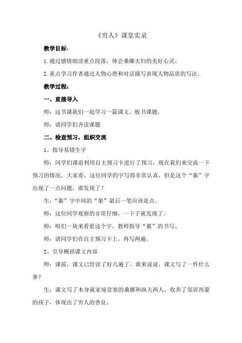 《穷人》课堂实录