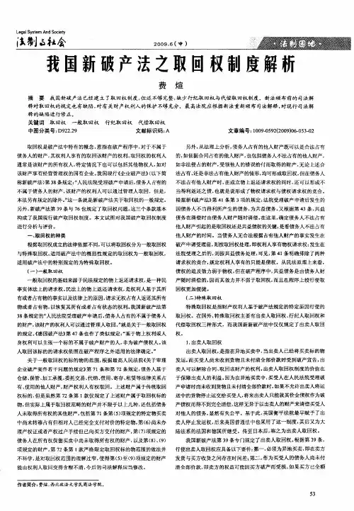 我国新破产法之取回权制度解析