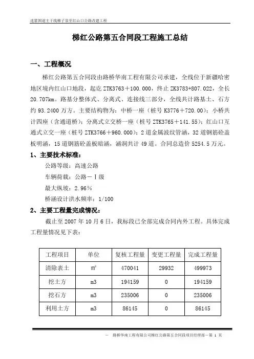 施工总结报告 2