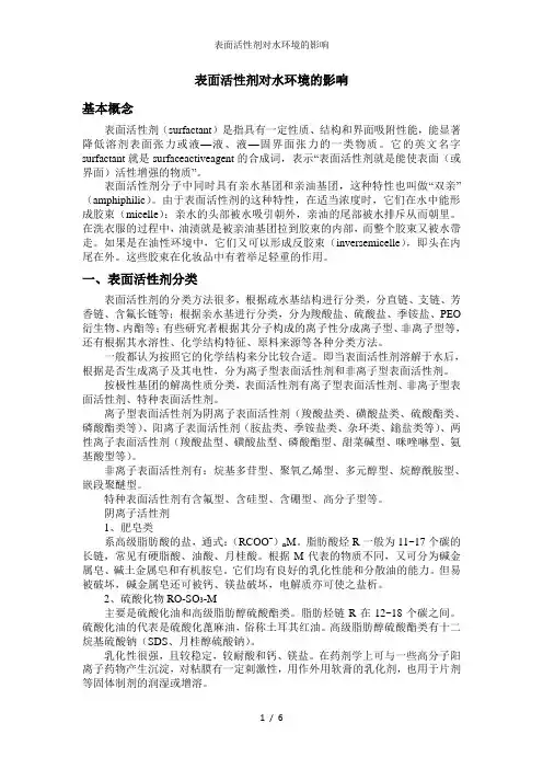表面活性剂对水环境的影响