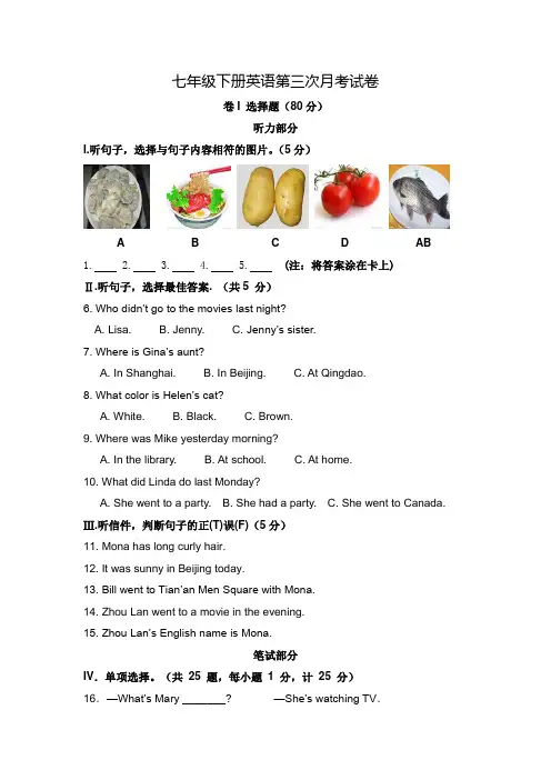 2011-2012学年新目标英语七年级下第三次月考测试卷无答案