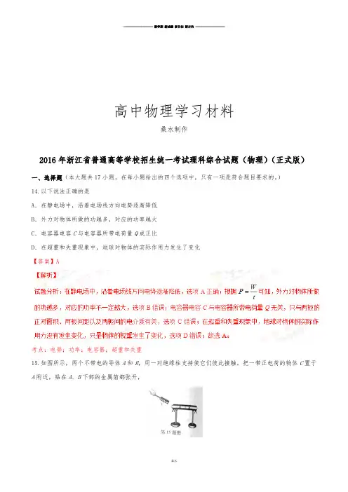 高考浙江卷理综物理试题解析(正式版)(解析版).docx