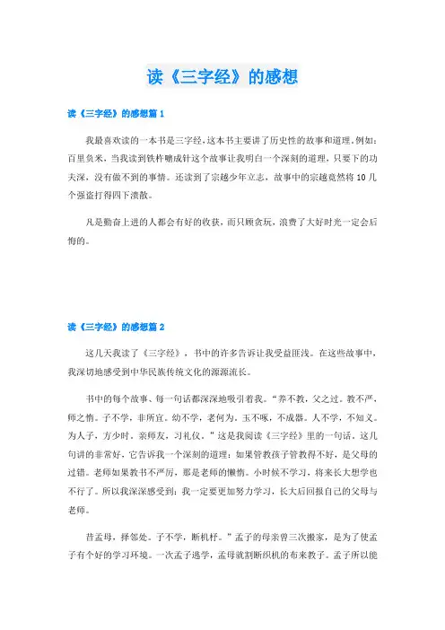 读《三字经》的感想
