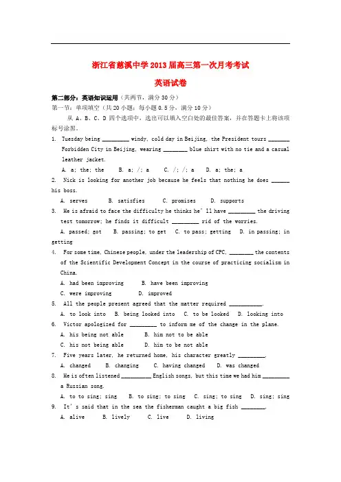 浙江省慈溪中学高三英语第一次月考考试试题新人教版【会员独享】