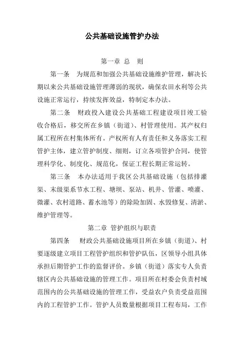 公共基础设施管护办法
