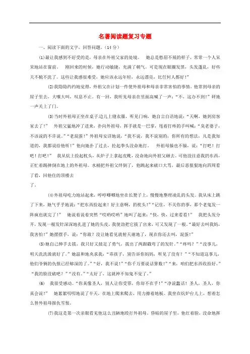 2020版河北省唐山市滦南县中考语文名著阅读题复习专题新人教版_317