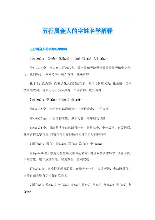 五行属金人的字姓名学解释