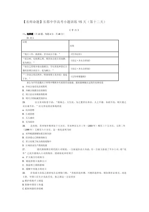 【名师命题】湖南省长郡中学2019届高考小题训练15天(第十二天)