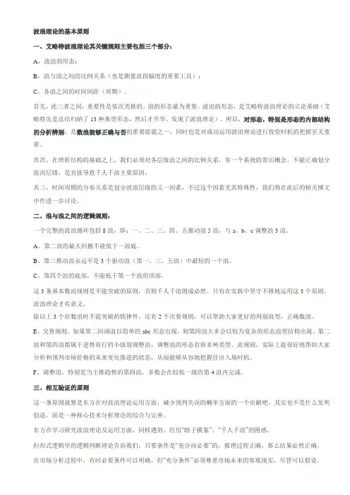 波浪理论的基本原则..