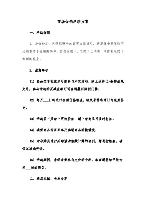 商场促销活动方案（三篇）