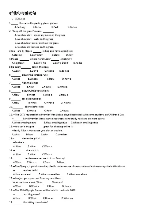 中考英语专项练习之祈使句与感叹句(无答案)