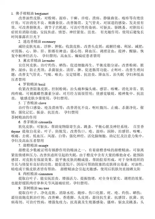 40种精油的作用