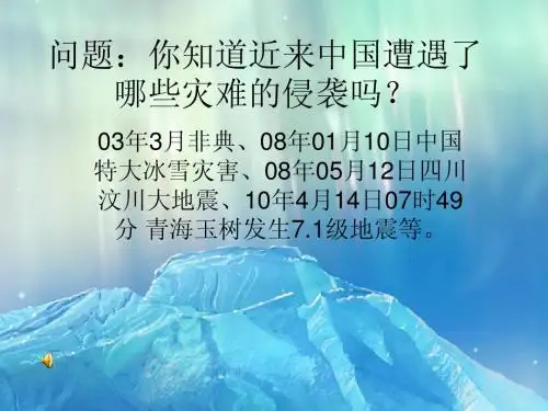 让世界充满爱_课件