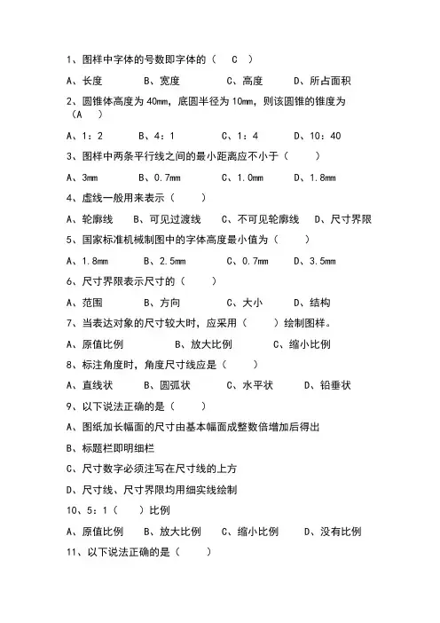 机械制图多学时第一章习题