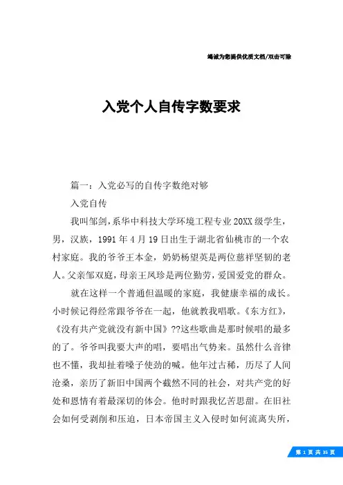 入党个人自传字数要求
