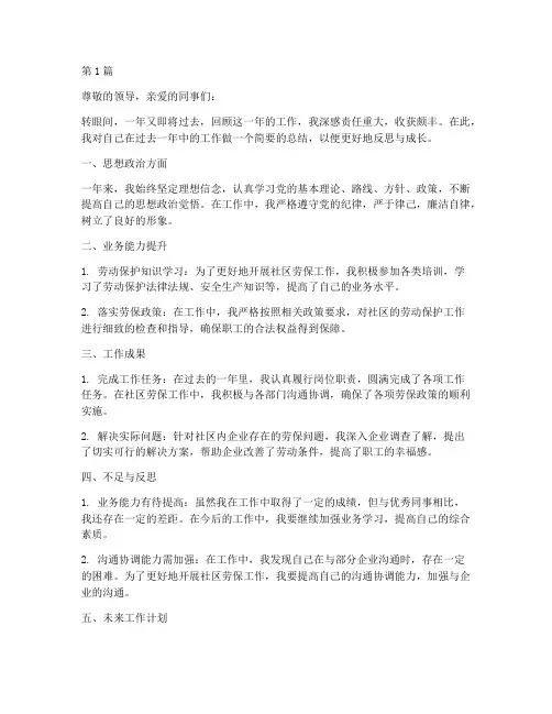 社区劳保年度个人总结(3篇)