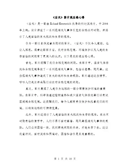 《后天》影片观后感心得(5篇)