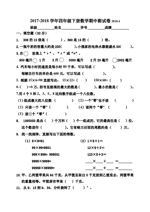苏教版2017-2018学年四年级下册数学期中考试卷测试题