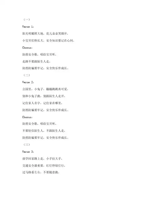 幼儿安全教育防拐歌