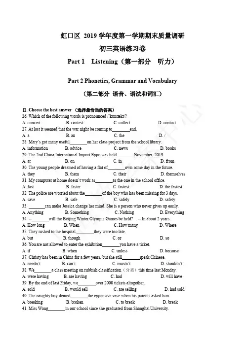 2020届虹口区中考英语一模 