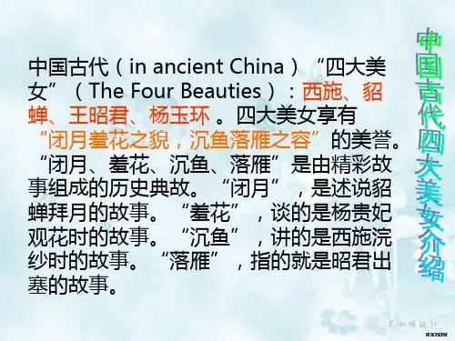 古代四大美女