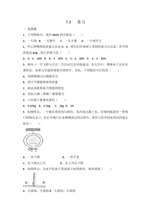 人教版八年级物理下册 7.3 重力 同步练习 有答案