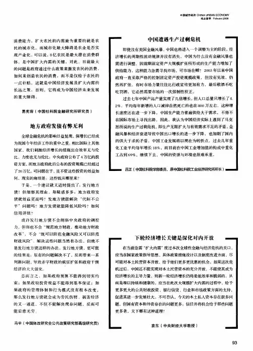 中国遭遇生产过剩危机